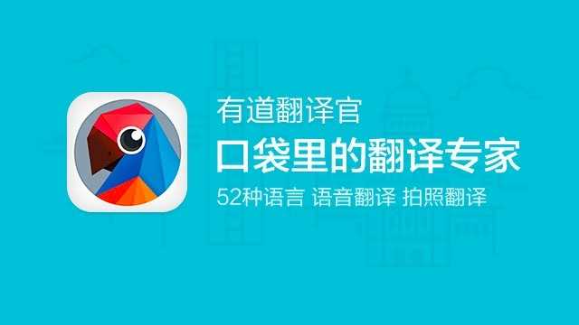 有道翻译软件官方下载(有道翻译官电脑版下载官方免费)