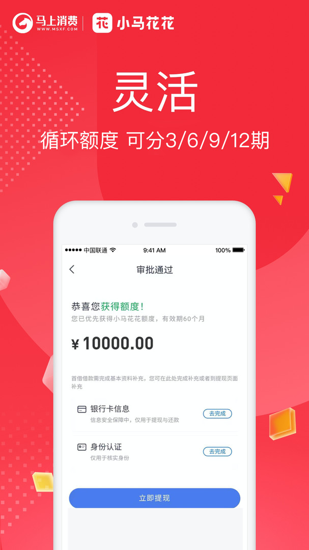 借钱花app版下载-(有钱花app官方下载安装)