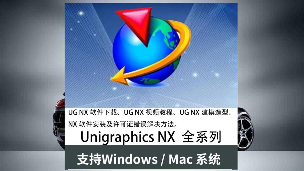 ug软件免费下载_(ug软件免费下载破解版)