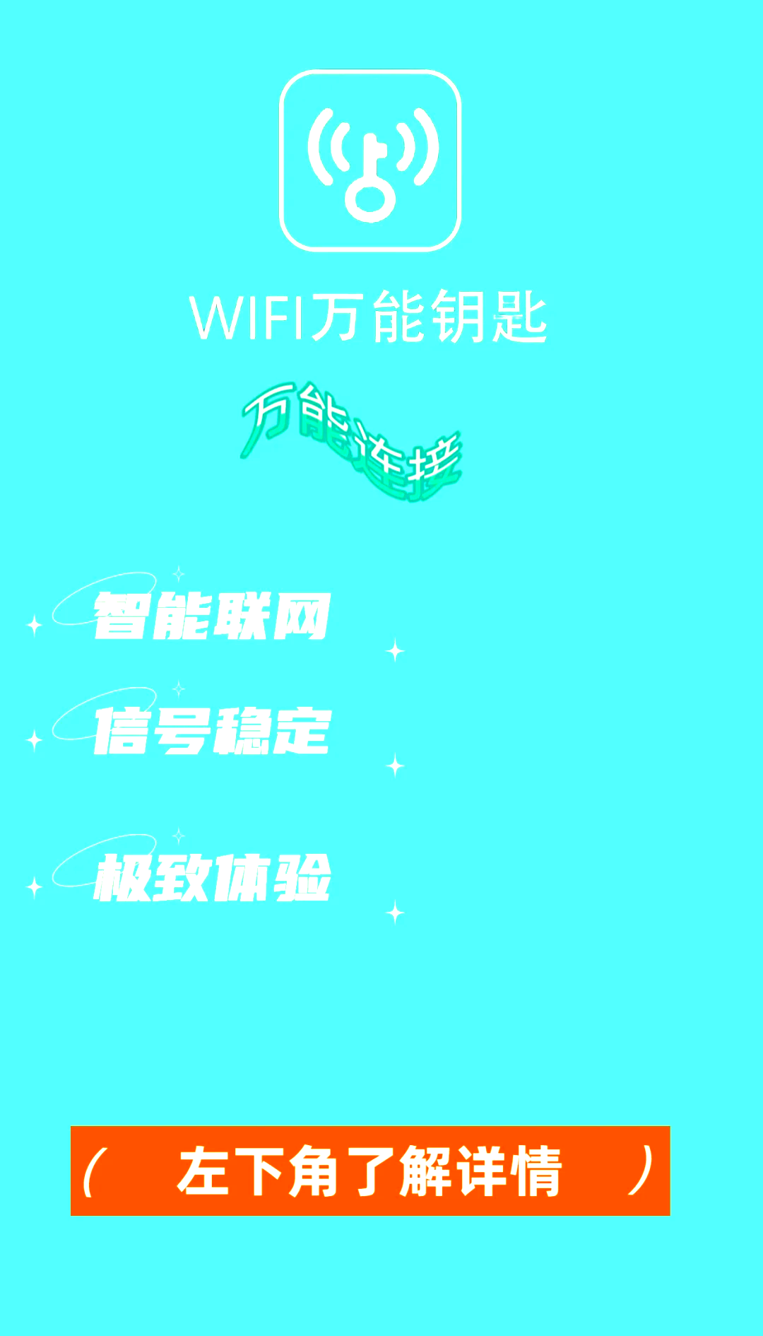 wifi万能钥匙电脑版官方下载-(尚网网络wifi万能钥匙电脑版)