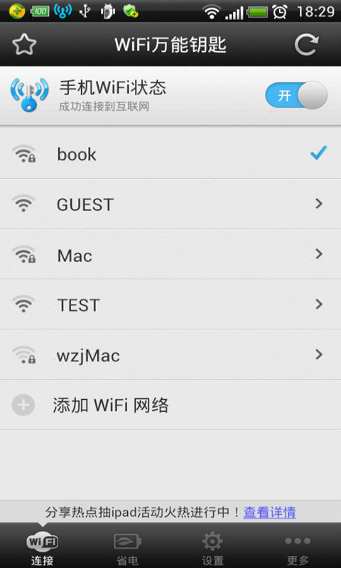 wifi万能钥匙电脑版官方下载-(尚网网络wifi万能钥匙电脑版)