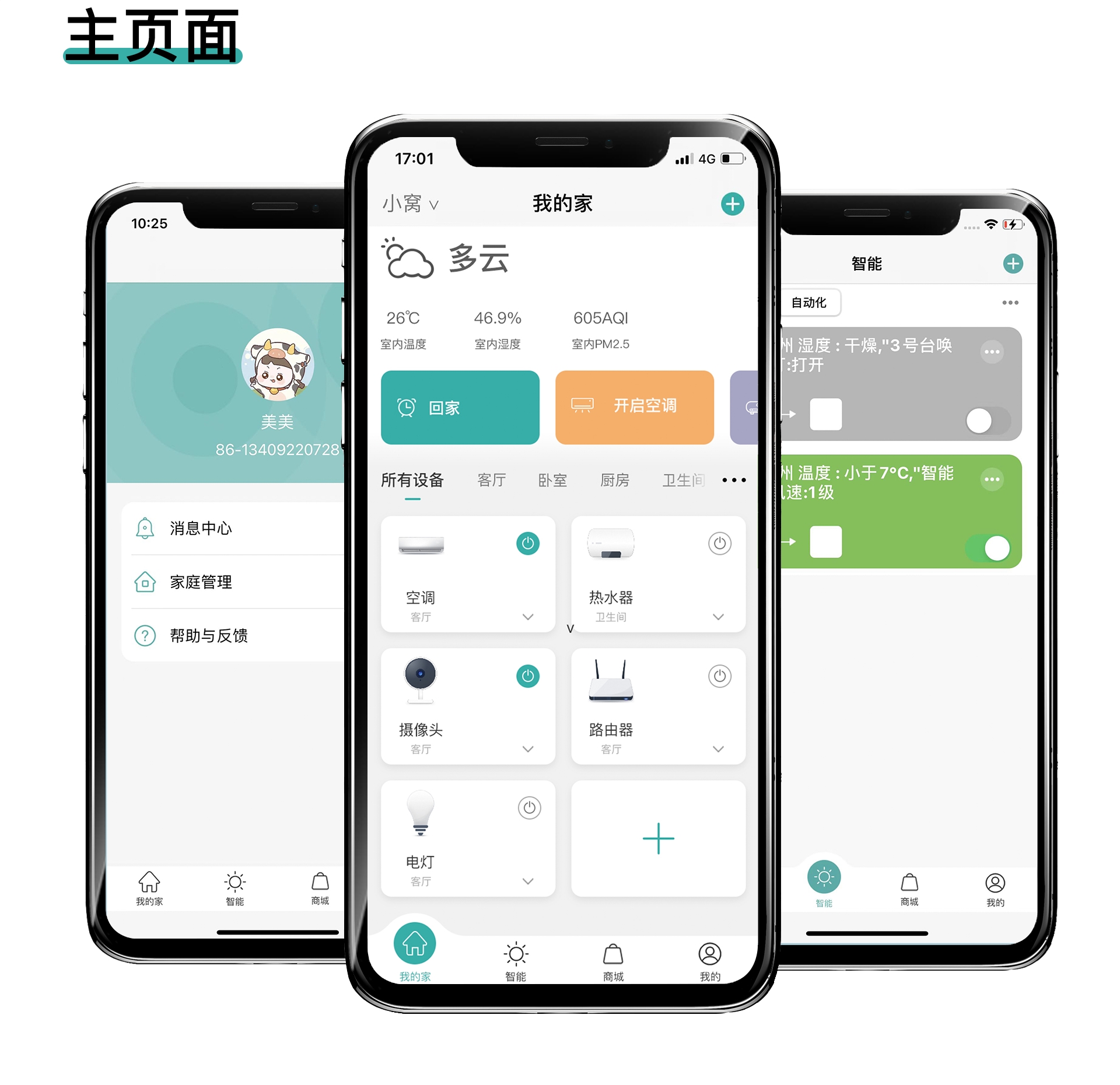 智能家居app下载(小米智能家居app下载)