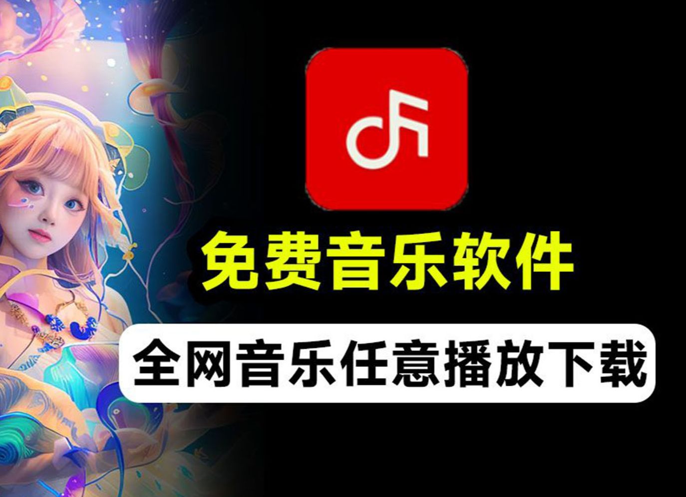 免费音乐下载软件_(免费音乐下载软件有哪些)