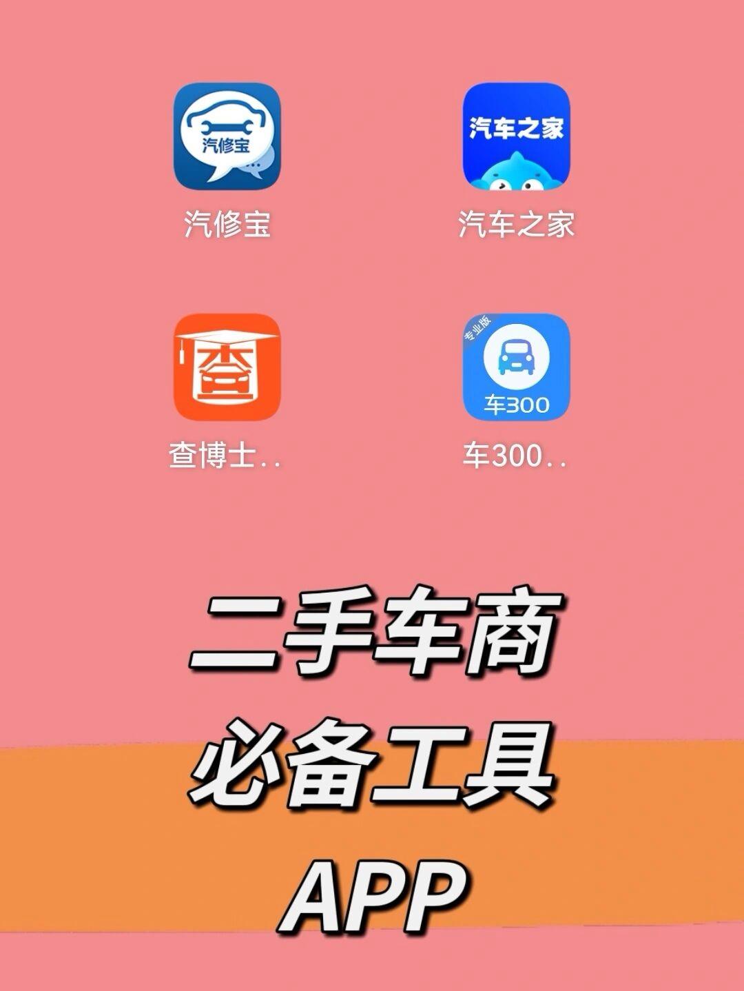 二手车app下载(二手车app下载官网)