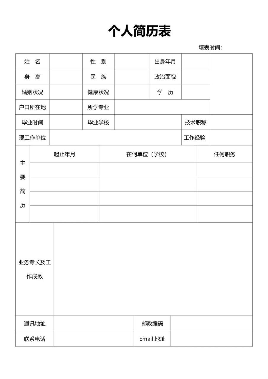 关于手机版简历模板下载的信息