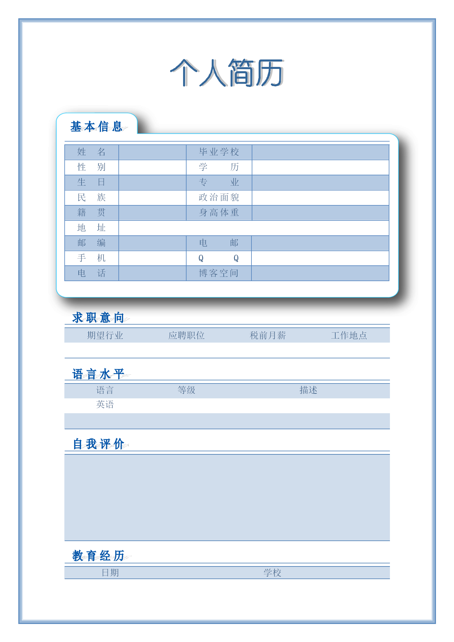 关于手机版简历模板下载的信息