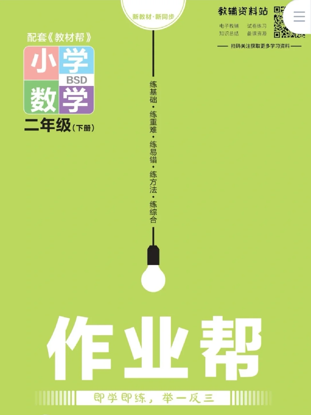 作业帮电脑版官方下载-(作业帮电脑版是什么样的)